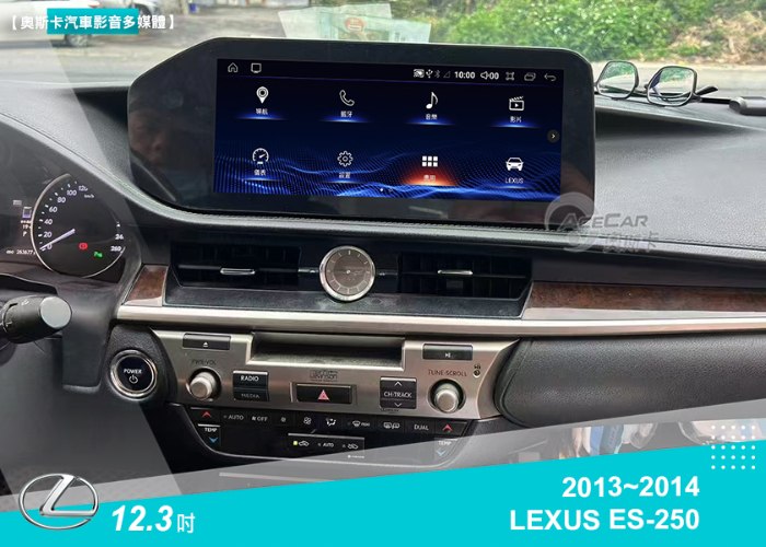 ES-250 (13-14年) ▸10.25吋 / 12.3吋▸安卓機