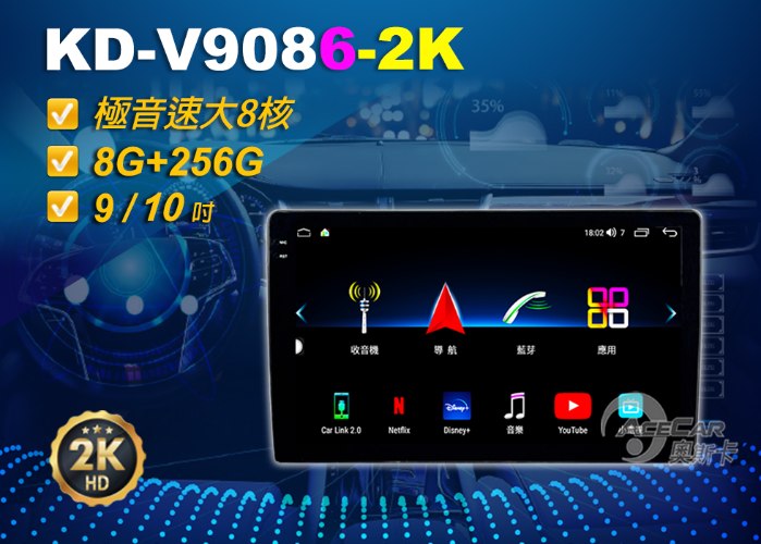KD-V9086-2K▸9吋&10吋▸極音速安卓機