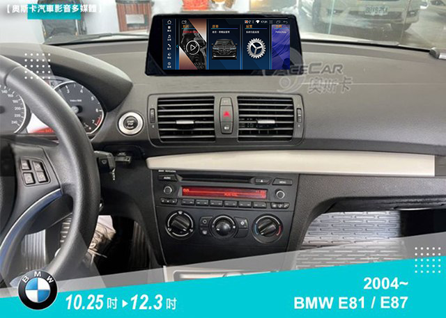 1系E81/E87(04~年)▸10.25吋/12.3吋▸安卓機