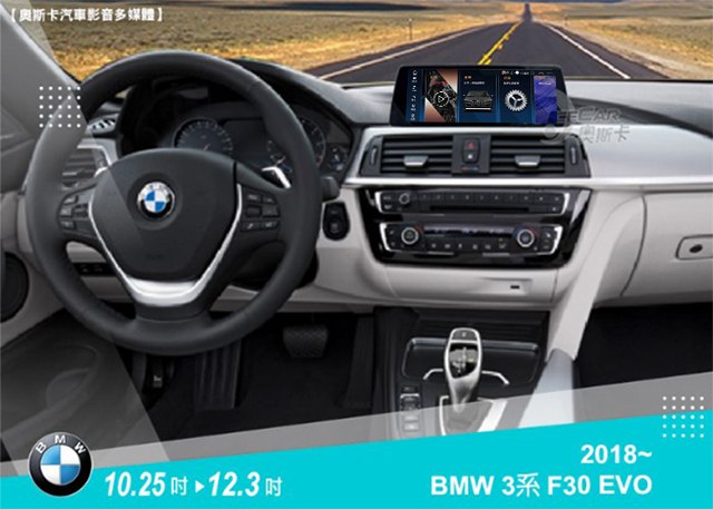 3系F30/4系F32 EVO (18~年)▸10.25吋 / 12.3吋▸安卓機