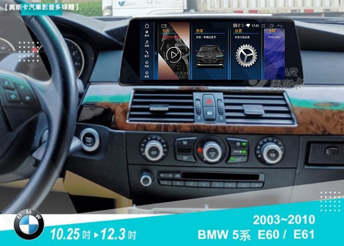 5系E60 E61 (03-10年)▸10.25吋 / 12.3吋▸安卓機▸方頭