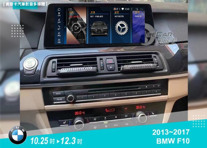5系F10 (11-17年)▸10.25吋/12.3吋▸安卓機