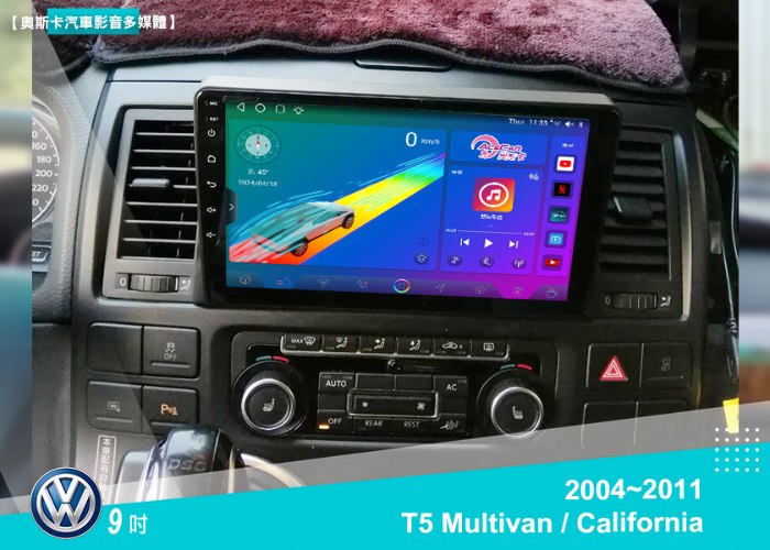 T5 Multivan / California (04~11年)▸9吋▸多款安卓機機型選購