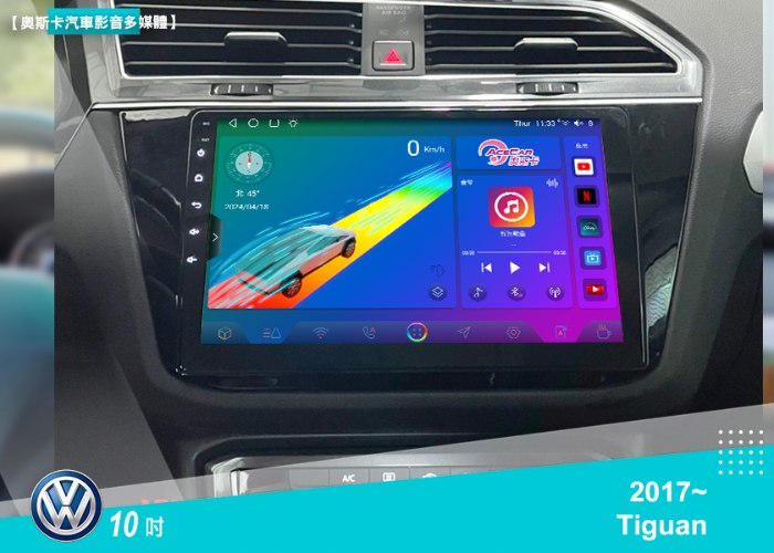 Tiguan (17~年)▸10吋▸多款安卓機機型選購