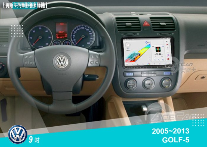 GOLF 5 (05-13年) 9吋▸安卓機▸多款機型選購