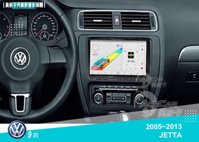 JETTA (05-13年) 9吋▸安卓機▸多款機型選購