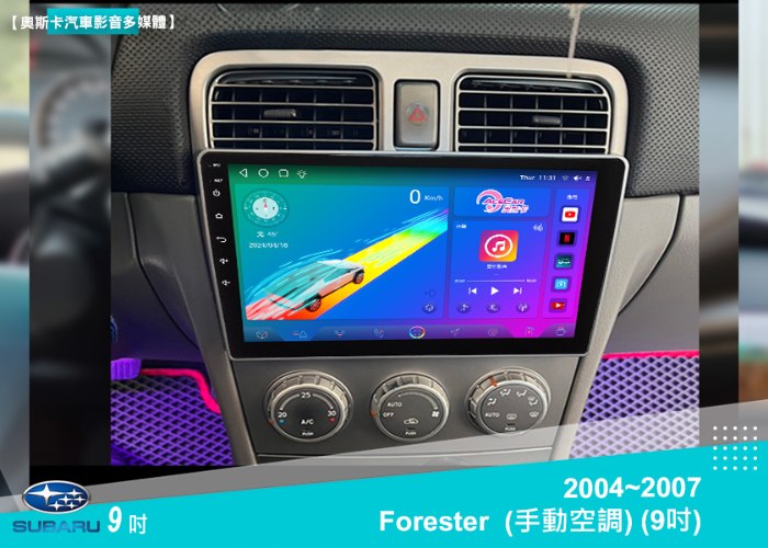 FORESTER (04-07年) 9吋▸多款安卓機型選購