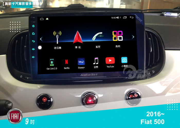 FIAT 500 (16年~)10吋▸多款安卓機型選購