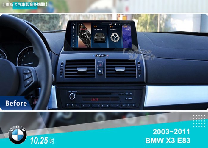 X3 / E83 (03-11年) ▸10.25吋/12.3吋▸安卓機