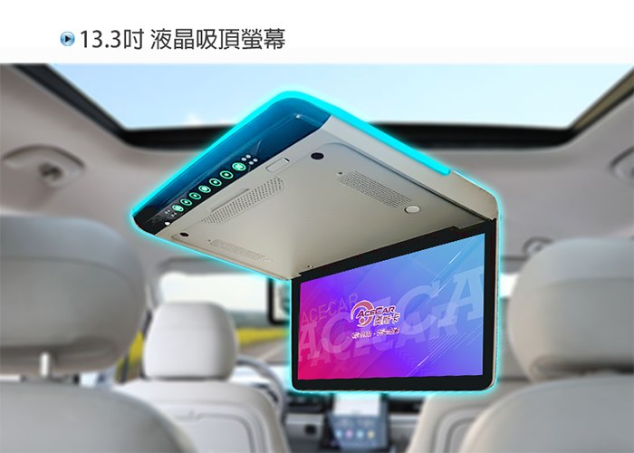 HR-1301▸13.3吋▸車用吸頂螢幕