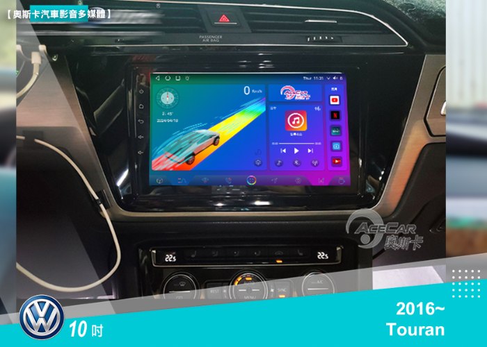 Touran (16~年) 10吋▸多款安卓機型選購