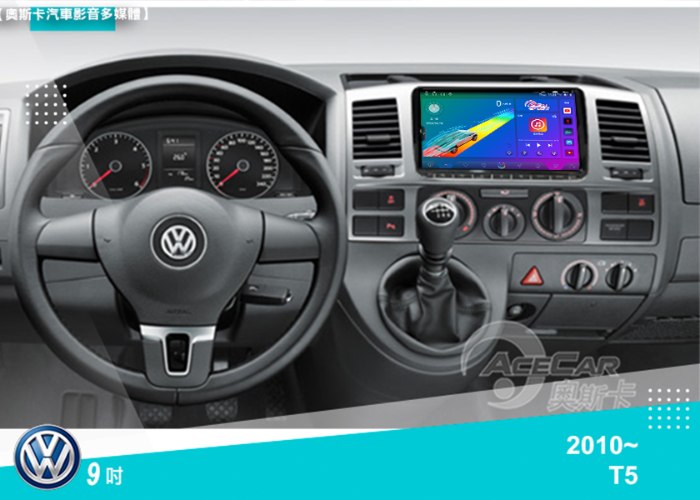 T5(10年~)9吋▸安卓機▸多款機型選購