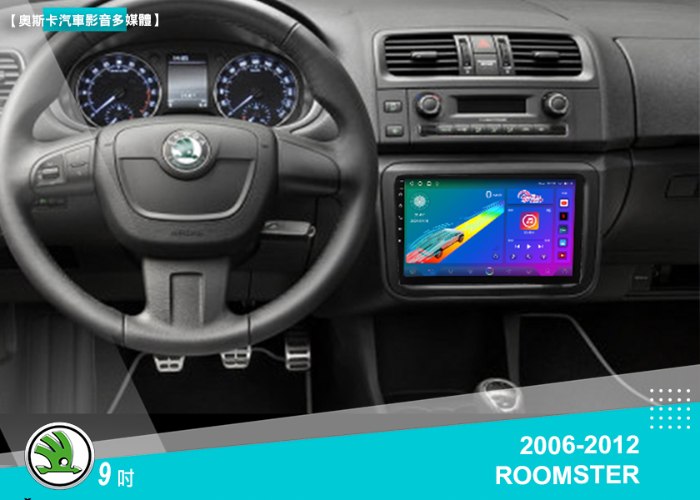 ROOMSTER (06-12年) 9吋▸多款安卓機型選購