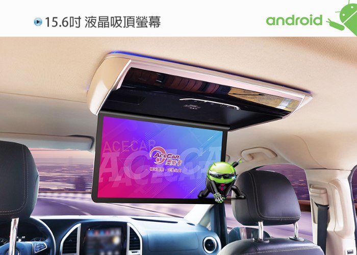 PD-1638▸15.6吋▸安卓系統車用吸頂螢幕