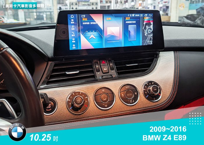 Z4 E89▸(09-16年)▸10.25吋▸安卓機