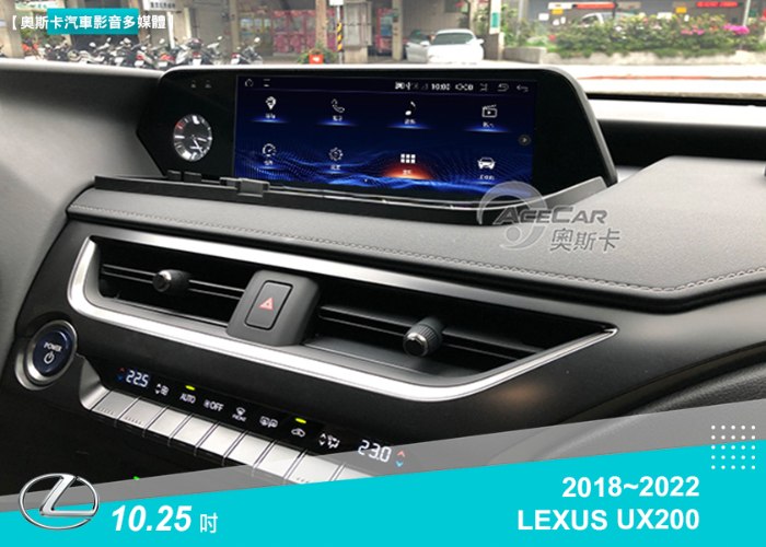 UX200 (18~22年)▸10.25吋▸安卓機